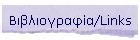 Βιβλιογραφία/Links